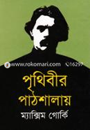 Prithibir Pathshalay image