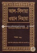 আল বিদায়া ওয়ান নিহায়া - ৭ম খণ্ড image