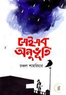 Seisob Onubhuti image