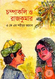 Champakoli O Rajkumar image