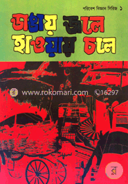 Dangai Jole Hawai Chole image