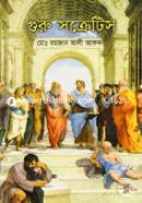 গুরু সক্রেটিস image