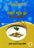 Bybsa Bonam Sud Prekkhito Muslimbishwo image