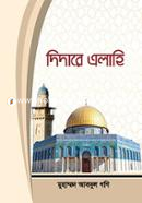 Didare Ealahi image