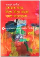 Tomar Name Likhe Diye Jabo Somgro Bangladesh image