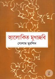 Alokito Mukhocchobi image