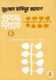 Probondho Shongroho -4 image