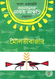 Bangladesher Lokojo Sonskriti Gronthamala image