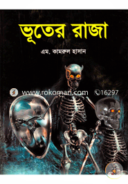 Bhooter Raja image