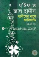 Zif O Jal Hadis 3rd-4th Part image