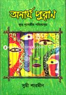 Anarjo Puran image
