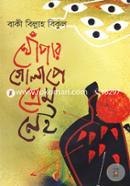 Khopar Golape Prem Nei image