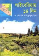 Liberiayar 14 Din image