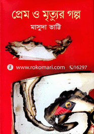 Prem O Mrittyur Golpo image