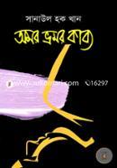 Omor Vromor Kabyo image