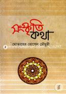 সংস্কৃতি কথা image