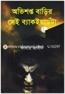 Obhishopto Barir Shei Backyadta image