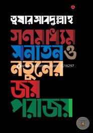 Gonomadhyom : Sanatan O Notuner Joy-Porajoy image