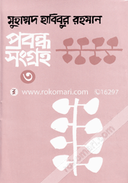 Probondhosongroho-3 image