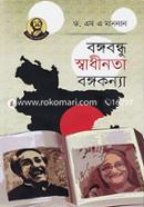 Bongobondhu Swadinota Bongokonya image