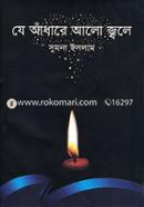 Jhe Adhare ALo Jwole image