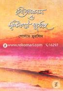 Rabindramanosh O Srishtikorme Purbobongo image