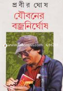 Jouboner Bojronirghosh image