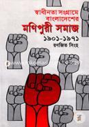 Shadinata Songrame Bangladesher Monipure Somaj image