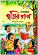 ছোটদের হাসির গল্প image
