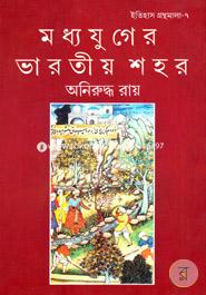 মধ্যযুগের ভারতীয় শহর