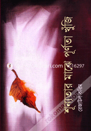 Sunnotar Majhe Purnota Khuji image