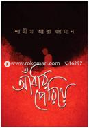Andhar Periye image