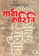 Gadha Kahini image