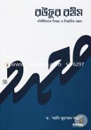 Raufur Rahim 1st Part image