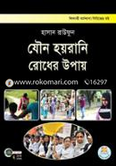 যৌন হয়রানি রোধের উপায় image