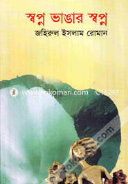 Swapno Vangar Swapno image