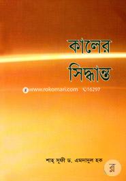 Kaler Siddanto image