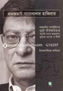 Jomjomat Gayebanar Hajiray image