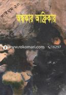 Saimum Series 20 : Ondhokar Africai image