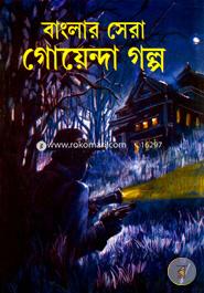 Banglar Sera Goenda Golpo image