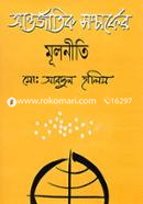 আন্তর্জাতিক সম্পর্কের মূলনীতি image