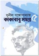 Kakababu Somogro 5 image