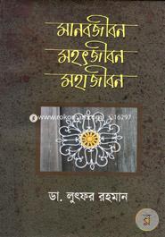 Manobjibon Mohotjibon Mohajibon image