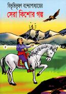 Bivutivushoner Sera Kishor Golpo image