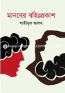 Manober Bohiprokash image