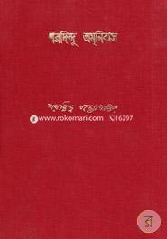 Sharadindu Omonibas (7th Part) image