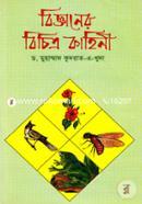 Bigghaner Bicitro Kahini image