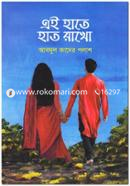 Ei Hate Hat Rakho image