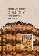 সুলতানি এবং মুঘলযুগে গ্রন্থাগার image