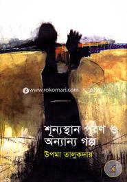 Shunoshtan Puron O Onnanno Galpa image